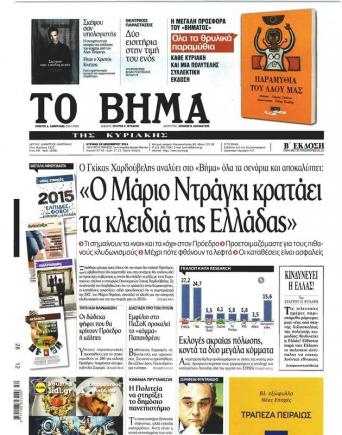 Lovitură pentru presa din Grecia. Ziarul cel mai bine vândut se închide