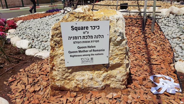 În orașul israelian Petah Tikva a fost inaugurată Piața Regina Mamă Elena a României